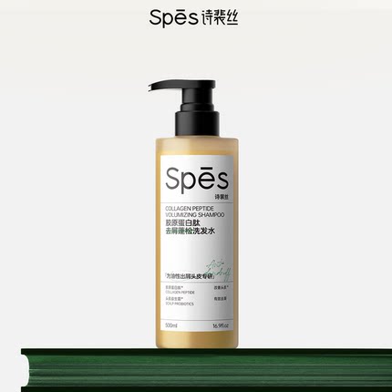 spes诗裴丝洗发水护发精油发膜沐浴露套装洗头膏正品官方旗舰店