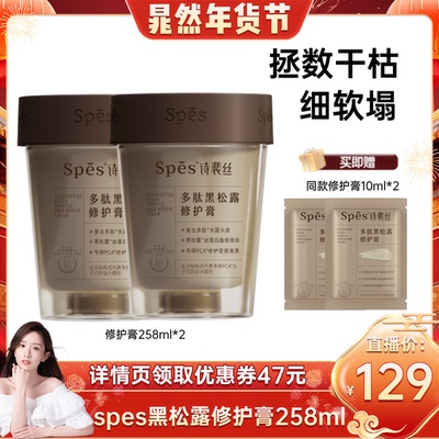 【晁然推荐】Spes多肽黑松露修护膏发膜抚平毛躁258ml dr