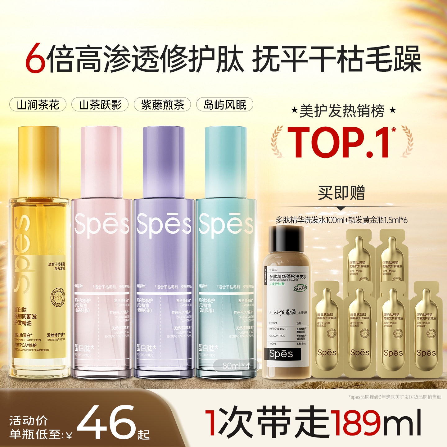 【宋佳推荐】防断发护发精油