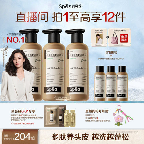 【宋佳推荐】多肽养头皮 越洗越蓬松