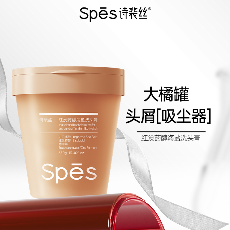 海盐洗头膏控油去屑Spes