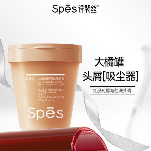 海盐洗头膏控油去屑Spes