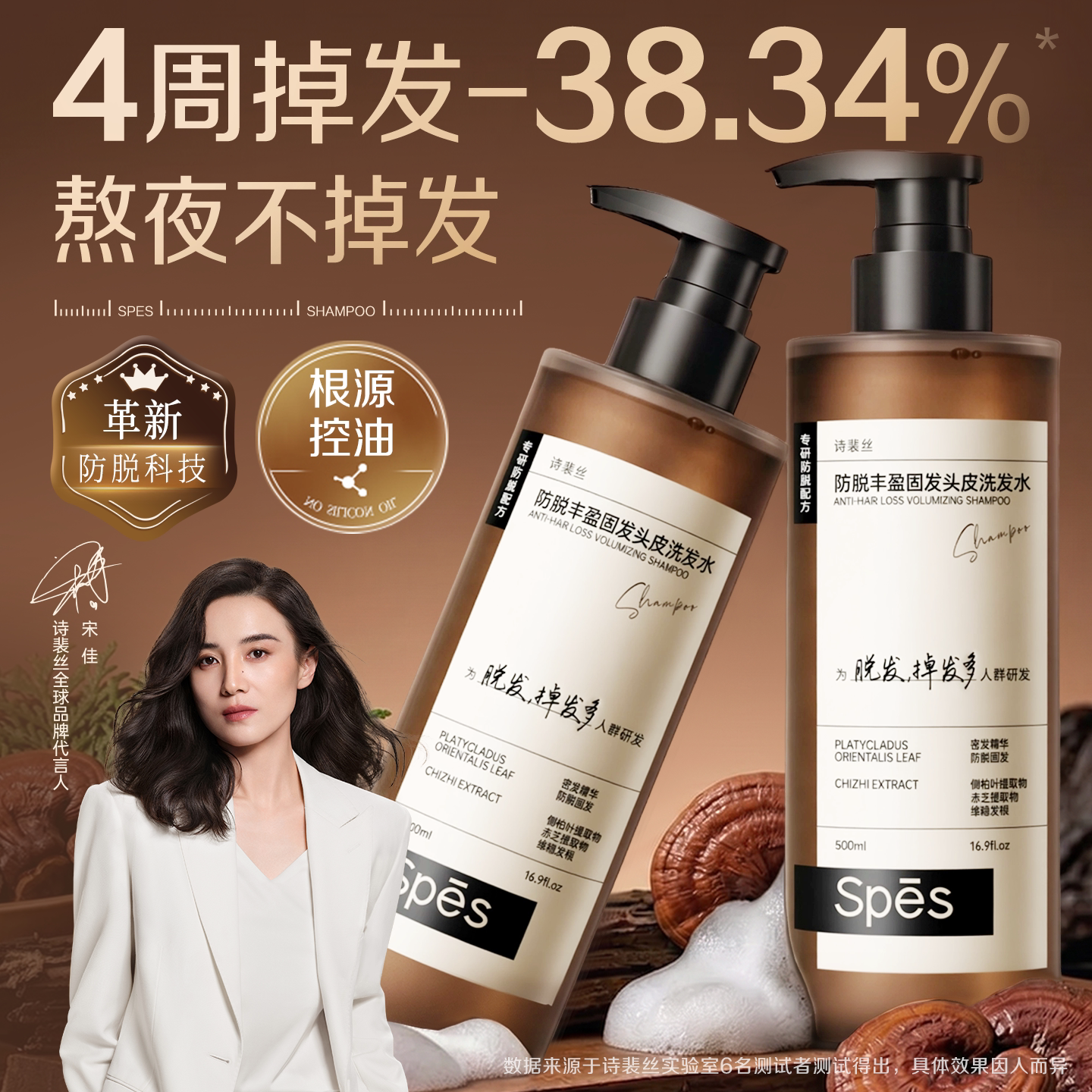 Spes防脱洗发水控油蓬松去屑侧柏叶固发洗头膏露正品牌旗舰店男女
