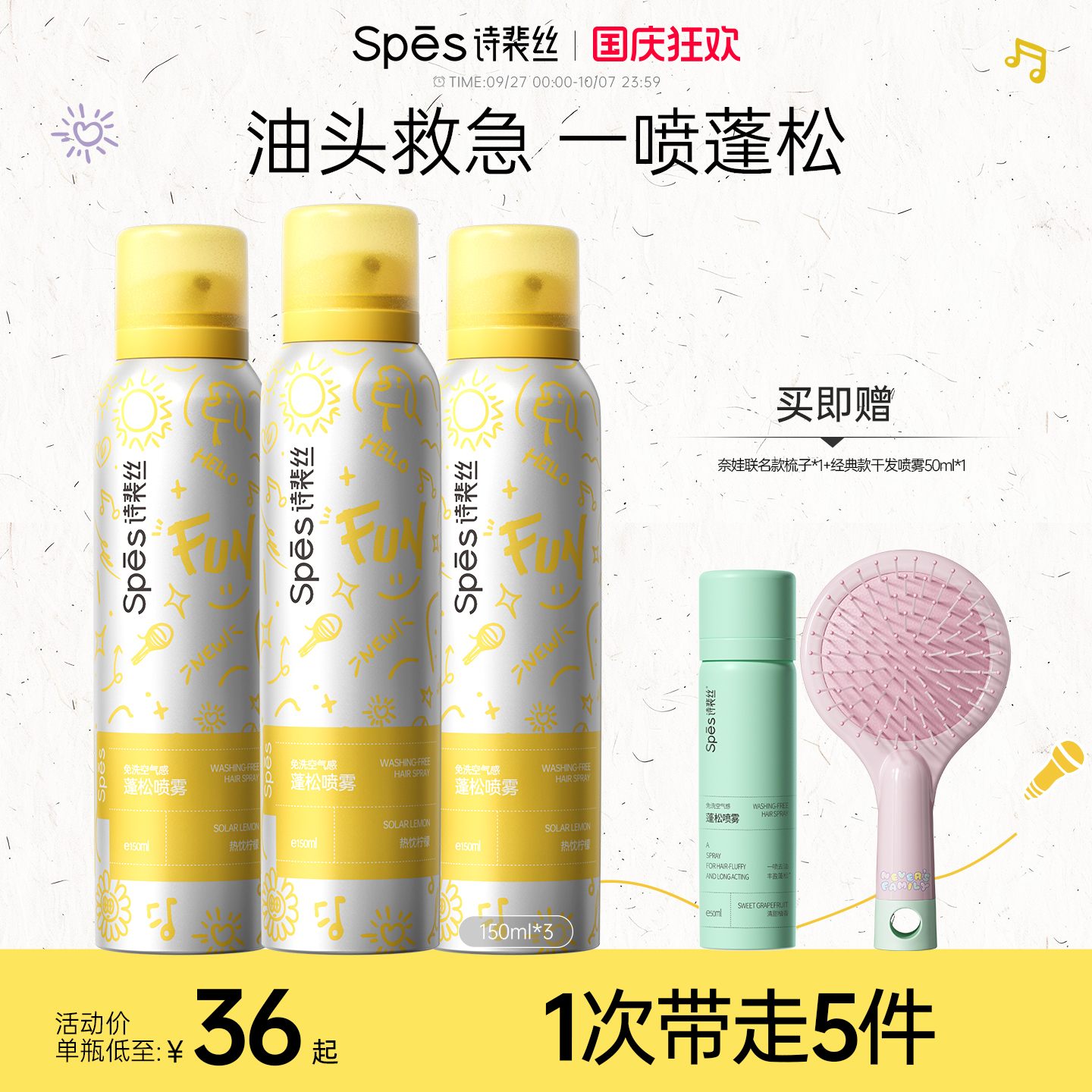 免洗干发喷雾洗发水蓬松高颅顶