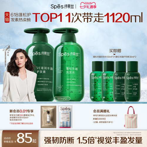 spes滋润丰盈蓬松控油洗发水