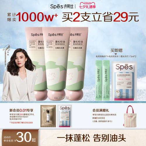 【国货TOP】spes免洗洗发水蓬松