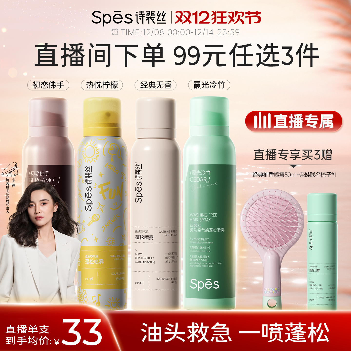 【99任选3件】Spes诗裴丝干发喷雾免洗蓬松控油高颅顶香氛喷雾