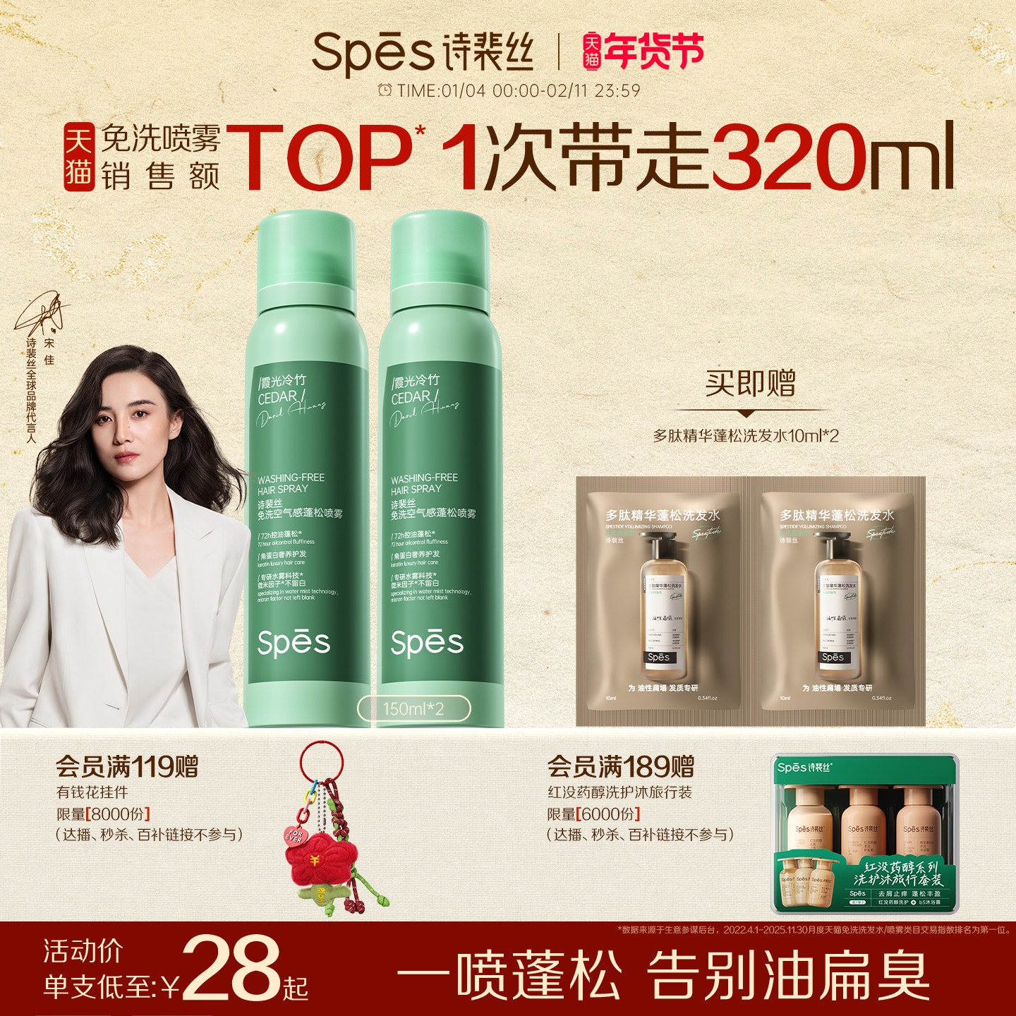 Spes诗裴丝干发喷雾免洗蓬松去油控油大师香氛高颅顶香氛喷雾,美发护发/假发,免洗洗发水/喷雾,淘宝优惠券,粉丝福利购,淘宝优惠卷