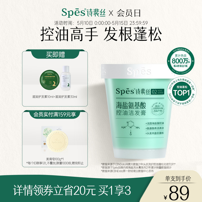 Spes海盐洗头膏控油清爽去屑洗发膏蓬松洗发水头皮深层清洁磨砂膏