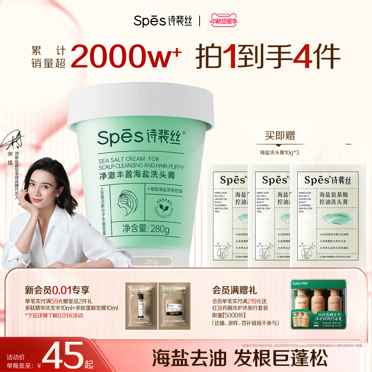 Spes诗裴丝海盐洗头膏控油去屑蓬松洗发水氨基酸清洁头皮磨砂膏