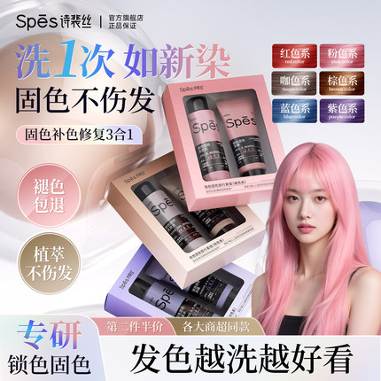 spes固色洗发水锁色护色专用灰色棕色粉色修护去黄护发素补色男女