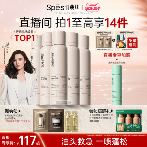 直播专享Spes免洗干发喷雾