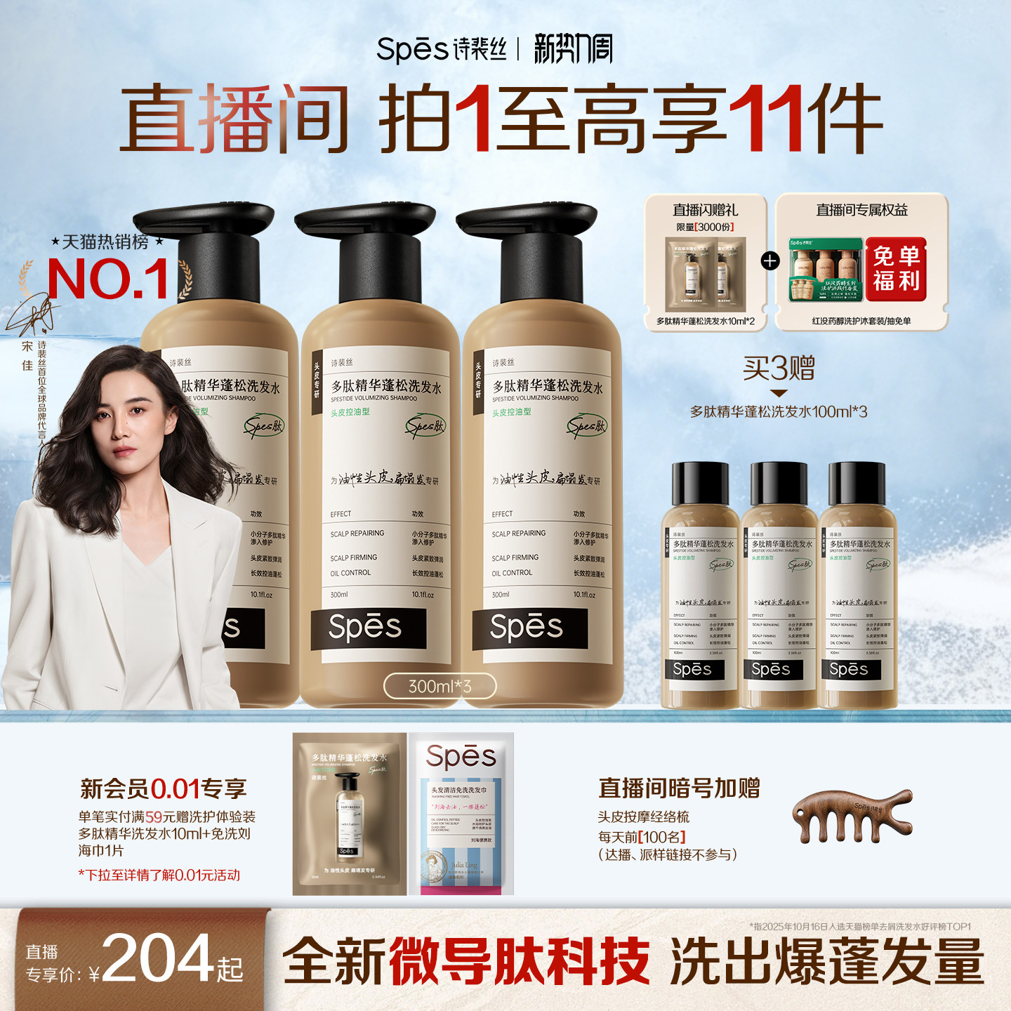 【直播专享】Spes诗裴丝多肽能量蓬蓬瓶洗发水控油蓬松去屑洗发露