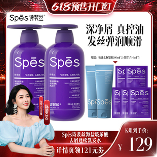 【预售0元付定抢先购】spes诗裴丝海盐玻尿酸去屑蓬松洗发水