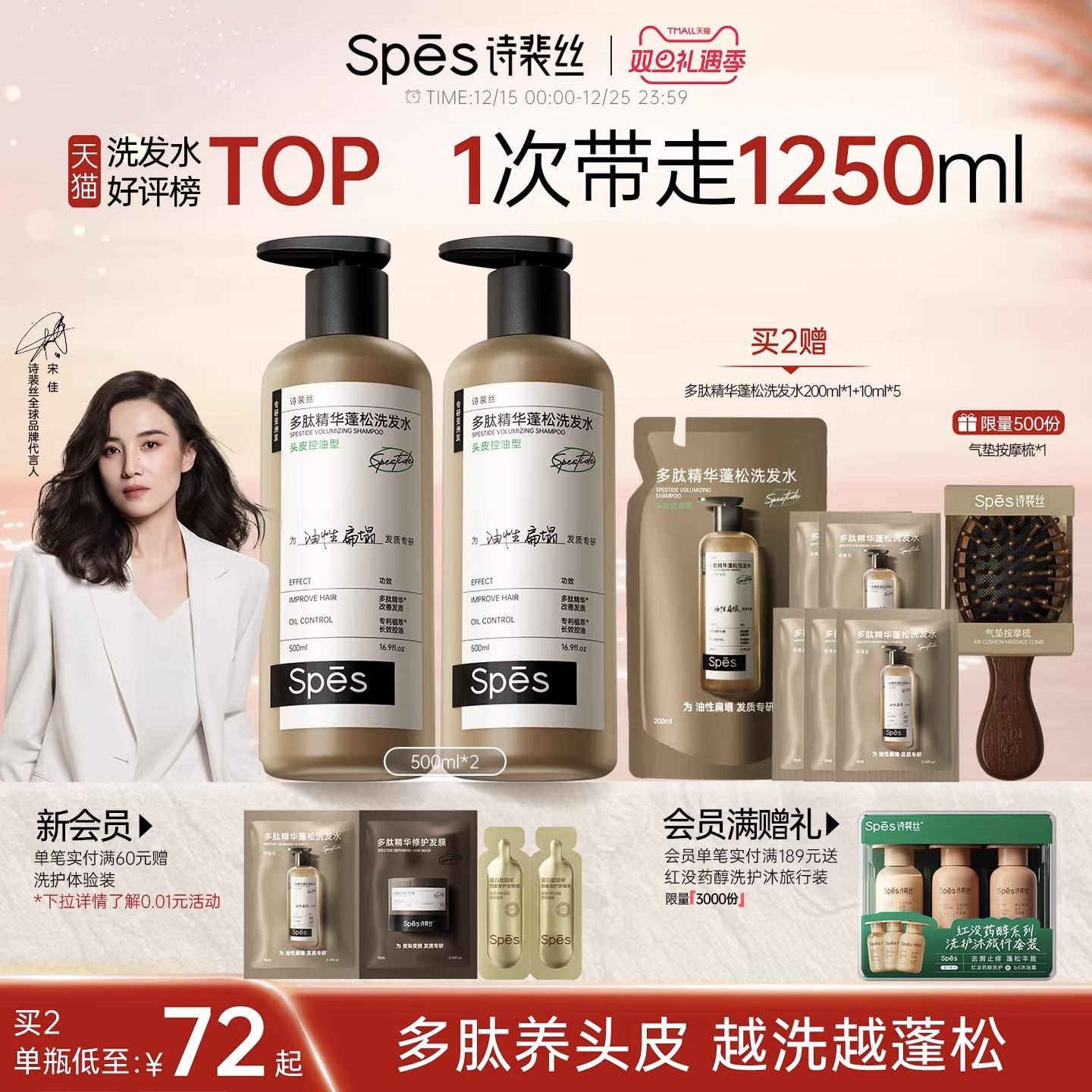 【宋佳同款】Spes诗裴丝多肽蓬蓬瓶洗发水控油蓬松去屑止痒洗发露