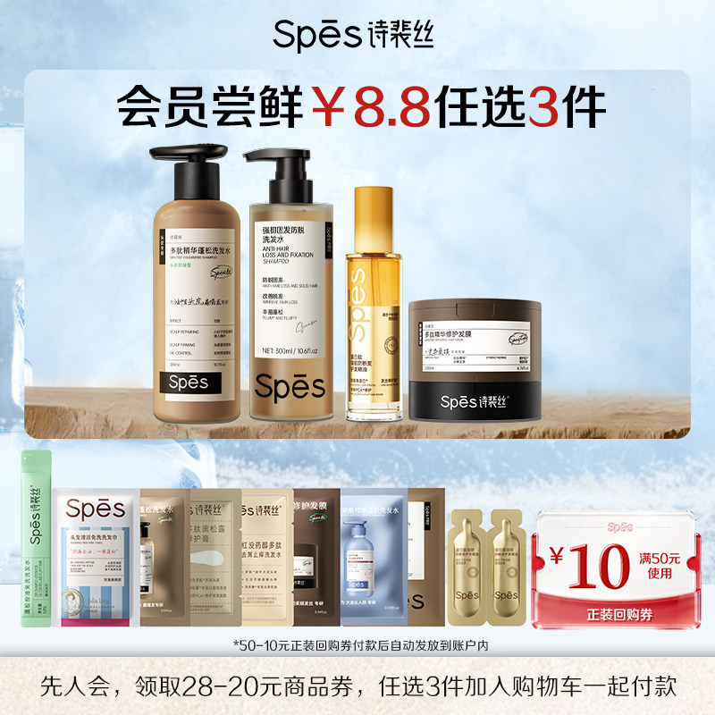 Spes8.8元控油蓬松体验装洗发水图片