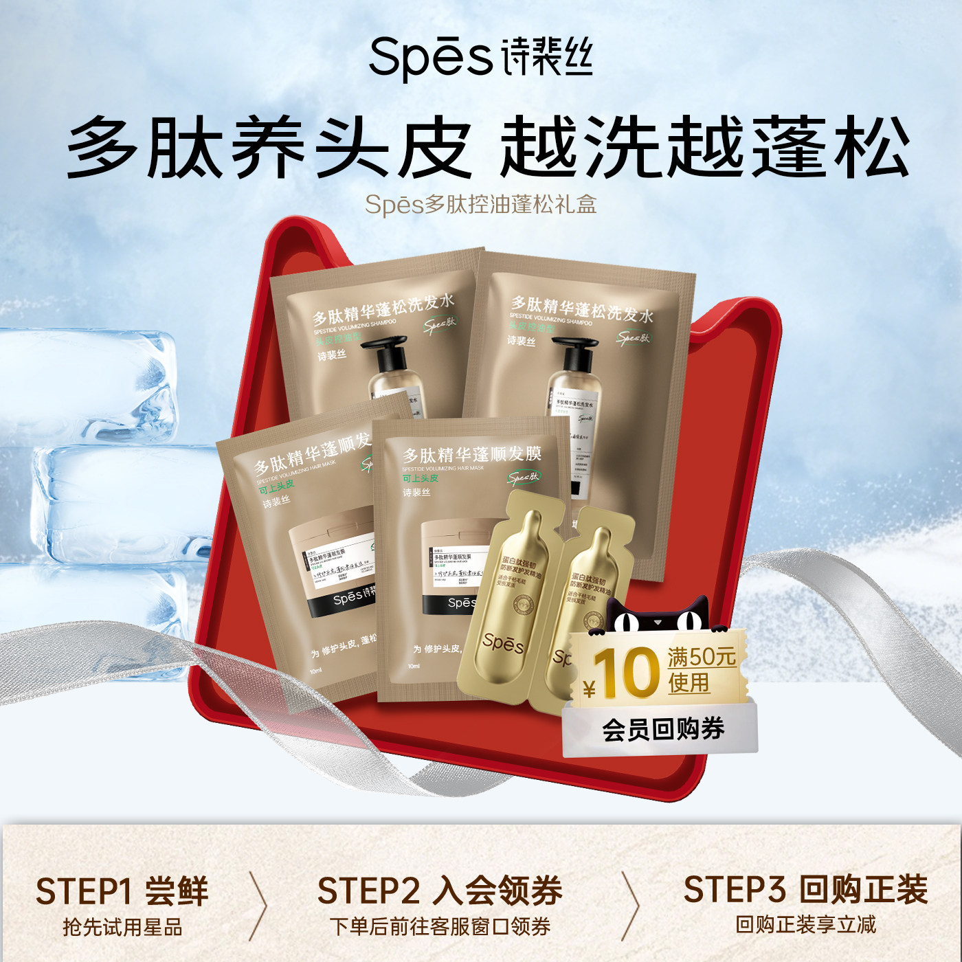 Spes诗裴丝多肽星品洗护体验装图片