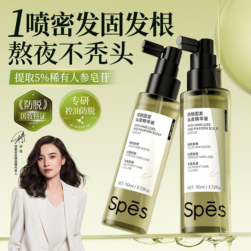 Spes诗裴丝防脱固发头皮精华液强韧防育掉发液丰盈密发神器旗舰店