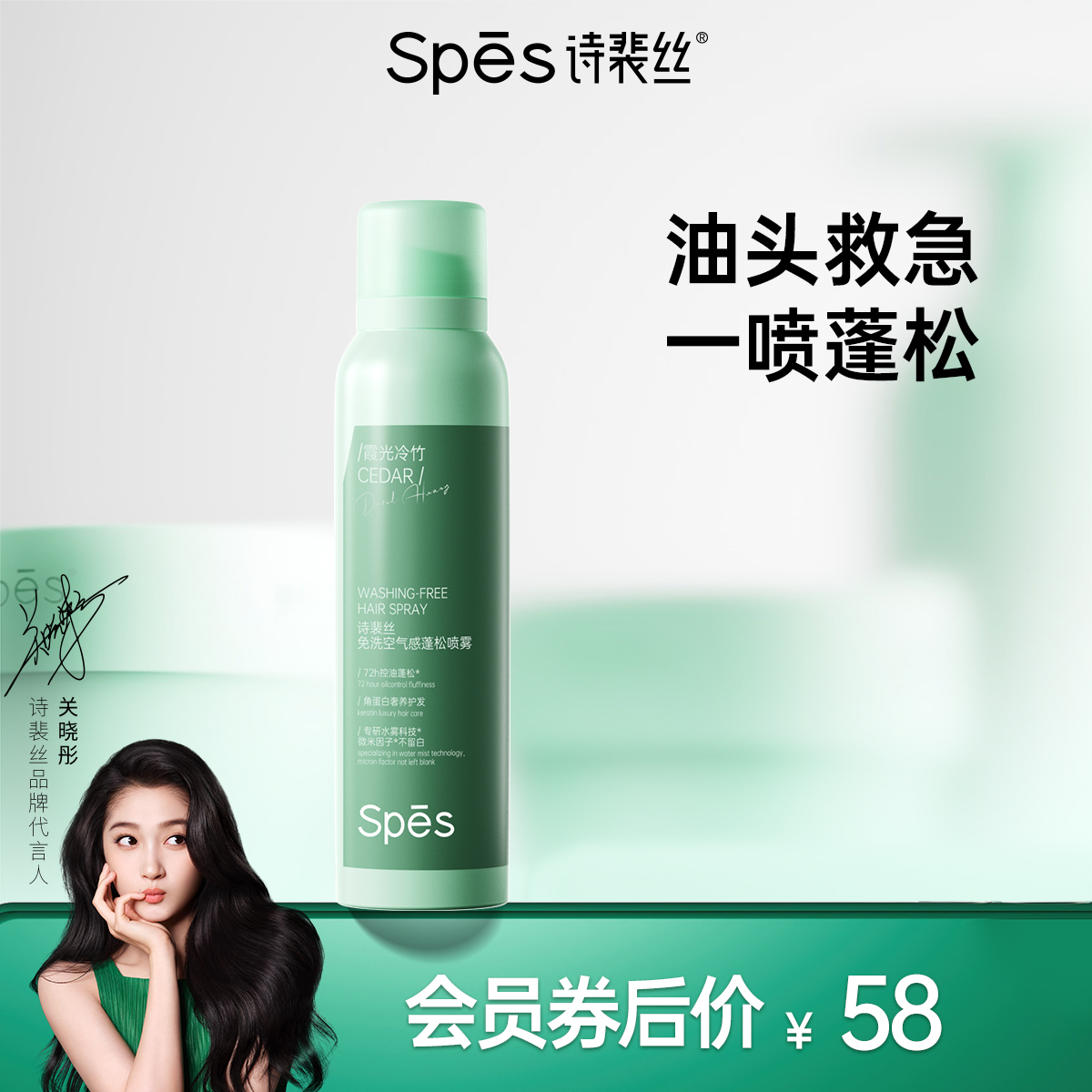 【好物体验专享】spes诗裴丝干发喷雾免洗蓬松控油大师香氛高颅顶