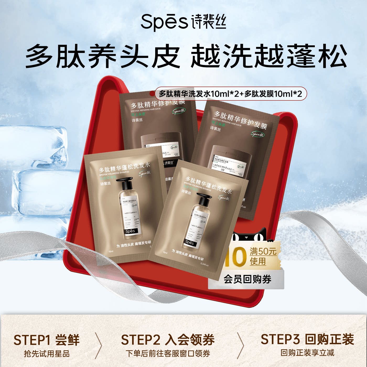 【U先】Spes诗裴丝多肽精华洗发水发膜试用装旅行