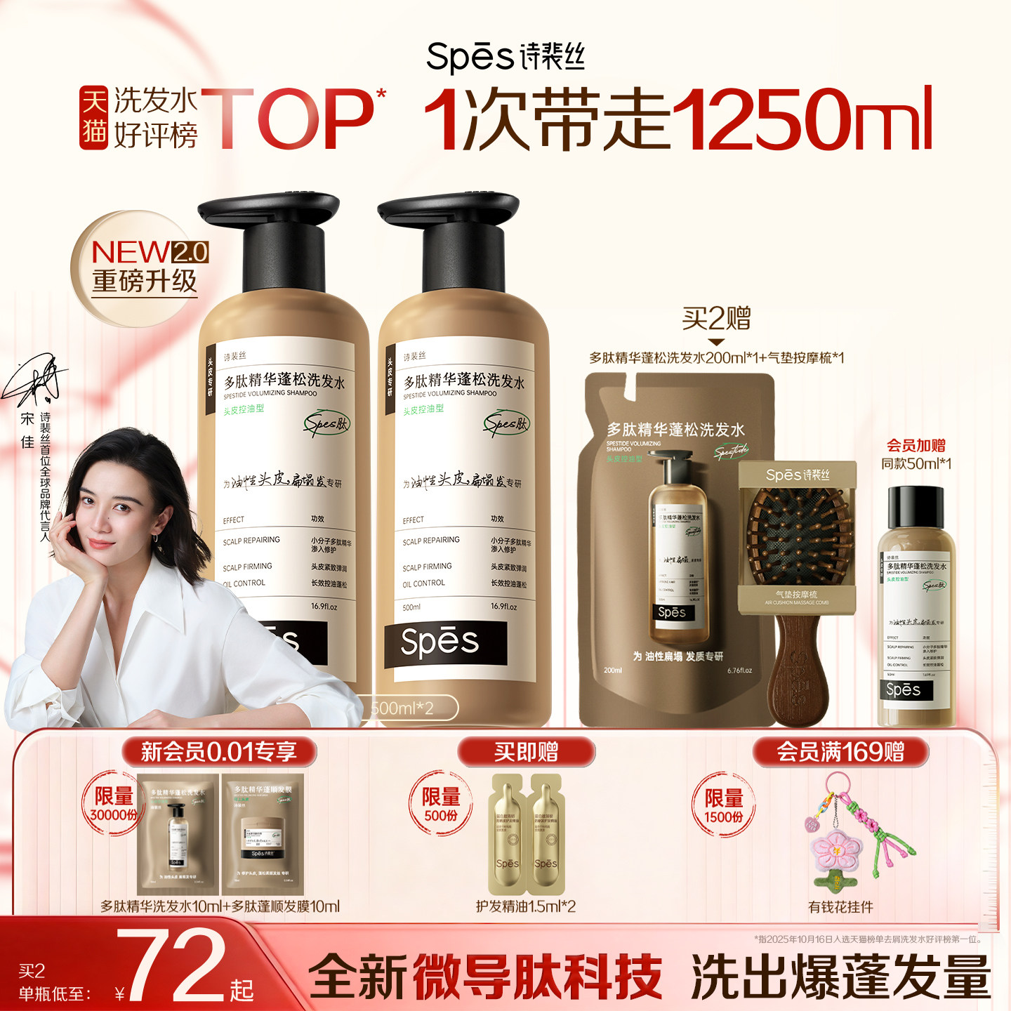 【宋佳同款】百万热销洗发水										