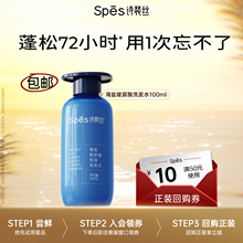 【秒杀价】Spes诗裴丝海盐玻尿酸蓬松洗发水体验装100ml