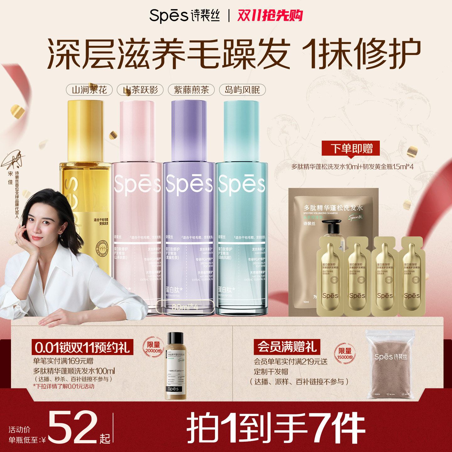 【宋佳推荐】防断发护发精油