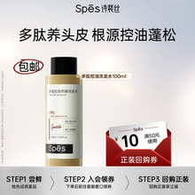 spes诗裴丝多肽控油瓶红没药醇洗发水100ml