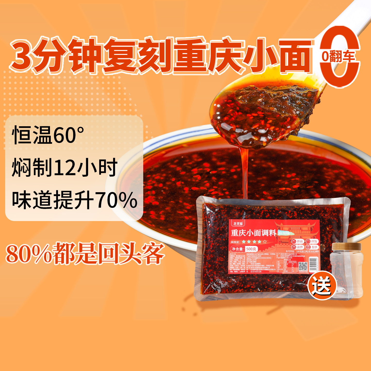 重庆小面调料正宗旗舰店麻辣酱料商用香辣佐料拌面调料包专用500g