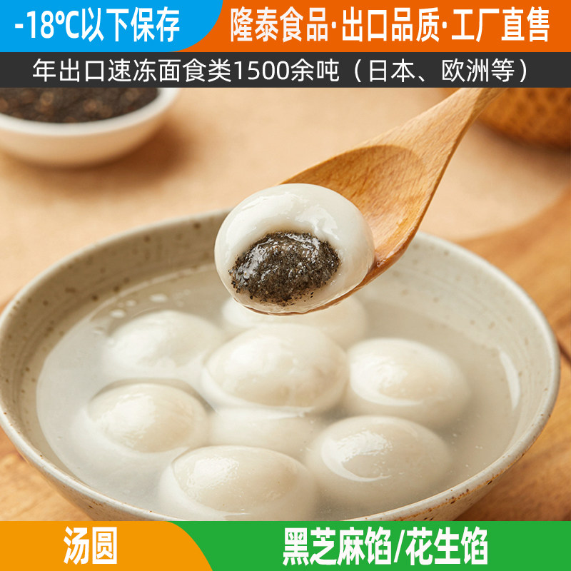元宵黑芝麻汤圆花生甜品豆沙丸子图片