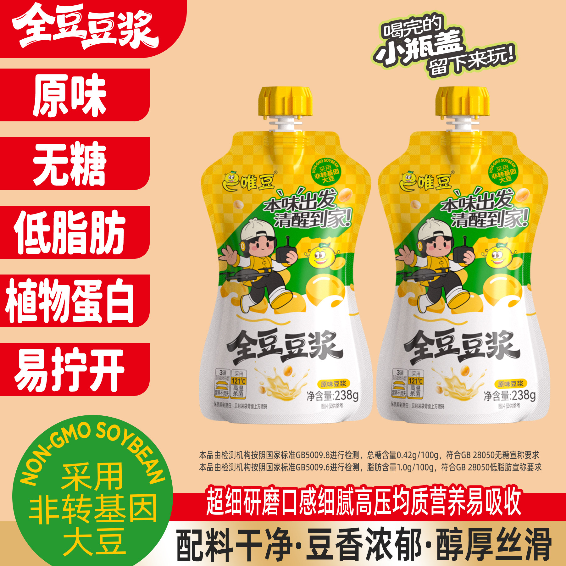 全豆豆浆豆奶无糖低脂多口味健康图片