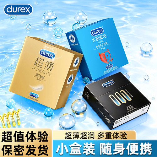 杜蕾斯超薄避孕套大胆爱吧保密发货