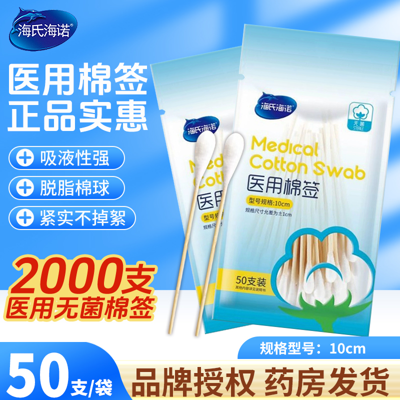 海氏海诺医用棉签大规格