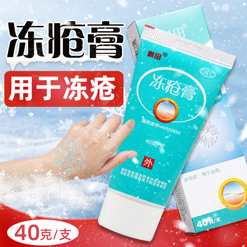 科田冻疮膏40g手脚冻疮膏冻伤红肿消肿止痒冻疮软膏龟裂膏YP,OTC药品/国际医药,抗菌消炎,淘宝优惠券,粉丝福利购,淘宝优惠卷