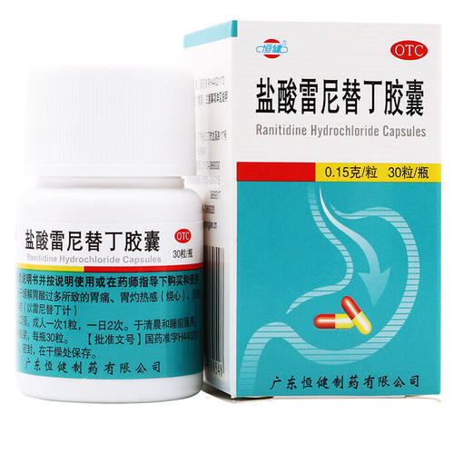 [恒健]盐酸雷尼替丁胶囊0.15g*30粒*1瓶/盒胃痛反酸胃酸过多养胃幽门螺杆菌