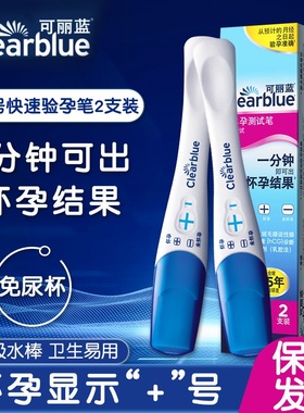 可丽蓝验孕棒早早孕试纸测试笔2支度测量检测怀孕验孕试纸正品店