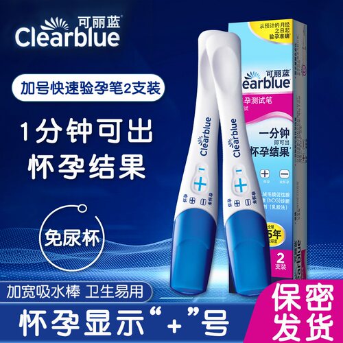 可丽蓝验孕棒早早孕试纸测试笔2支度测量检测怀孕验孕试纸正品店
