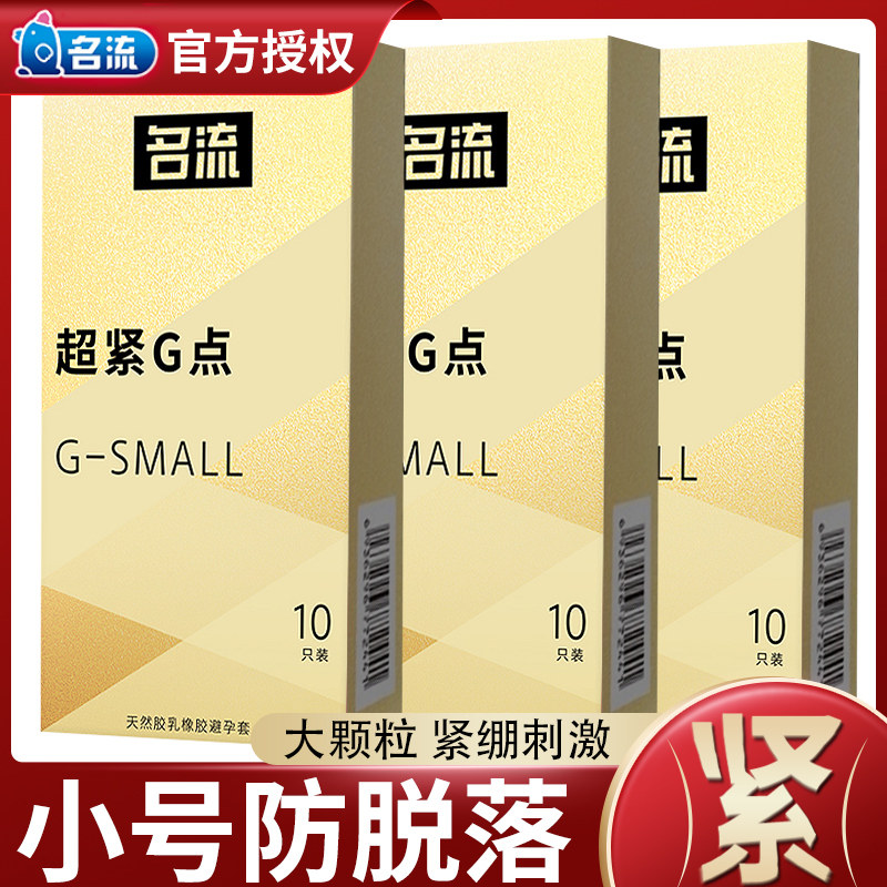 名流紧绷颗粒特小号带刺避孕套45mm超薄安全套成人情趣用品