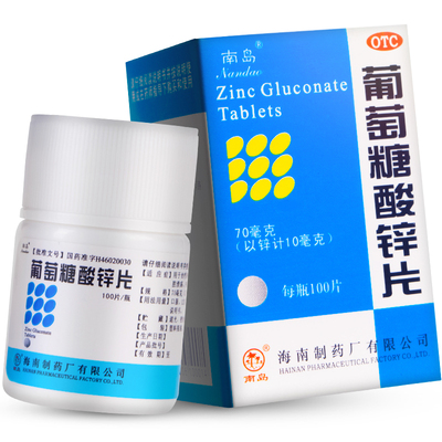 【南岛】葡萄糖酸锌片70mg*100片/盒口腔溃疡异食癖痤疮营养不良厌食症