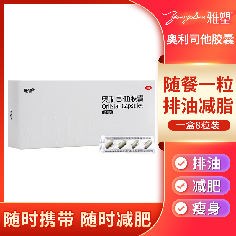 雅塑 奥利司他胶囊减肥药正品白盒瘦身排油丸yp