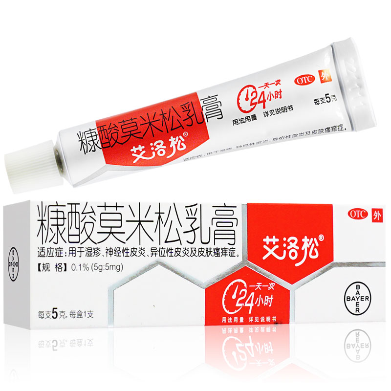 【艾洛松】糠酸莫米松乳膏0.1%*5g*1支/盒
