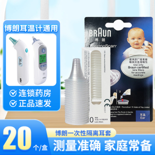 4020 6520 3520等适用 通用耳套IRT3030 博朗耳套耳温枪耳温计正品