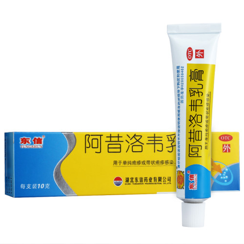 【东信】阿昔洛韦乳膏3%*10g*1支/盒带状疱疹疱疹单纯疱疹皮炎水泡