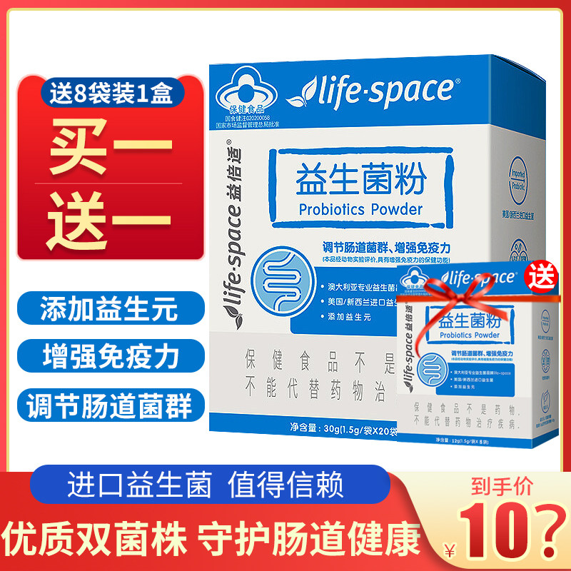顺丰 life space益倍适益生菌汤臣倍健益生菌粉  益生元肠道菌群