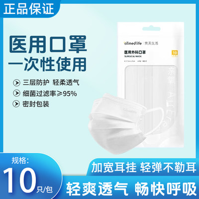 奥美医疗医用外科口罩50只轻薄透气一次性医用口罩成人医用口罩