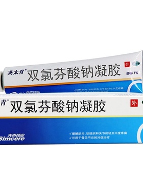英太青 双氯芬酸钠凝胶15g/支 缓解肌肉疼痛骨关节炎的对症治疗YP