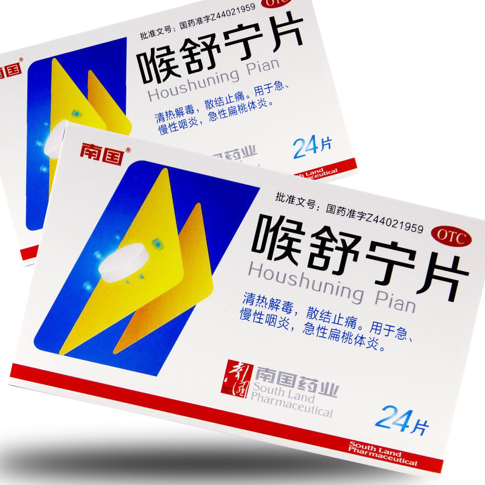 南国 喉舒宁片24片清热解毒散结止痛急慢性咽炎扁桃体炎yp