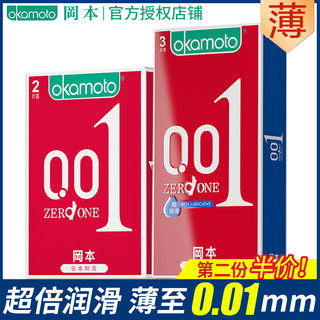 冈本避孕套日本进口0.01超薄超润滑001安全套情趣型男计生性用品