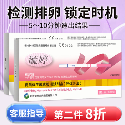 毓婷排卵试纸测排卵30条女测排卵检测仪LH值受孕期备孕正品旗舰店