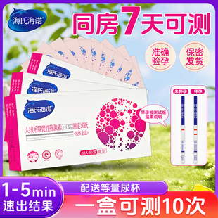 海氏海诺早早孕试纸验孕棒测试怀孕条女早孕验孕纸测孕正品 旗舰店